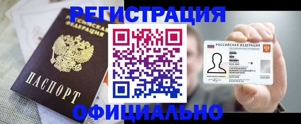 регистрация в Семёнове
